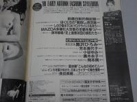 GORO　昭和63年8月25日号　No.17