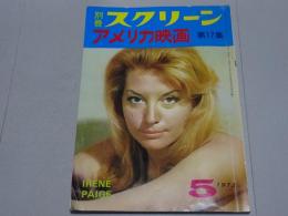 別冊スクリーン アメリカ映画 第17集　1973年5月