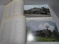 蒸気機関車に敬礼　Ⅰ・Ⅱ 計2冊