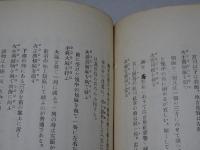 増補 雑祭式講義録