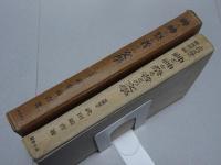 神と神を祭る者との文学　古代文化研究第1編