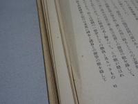 神と神を祭る者との文学　古代文化研究第1編