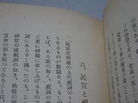 神と神を祭る者との文学　古代文化研究第1編