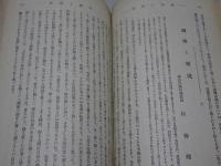 報徳之研究
