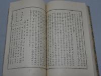 神宮官国幣社 神祇要録