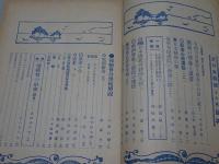 大日本報徳　第38巻第10号　昭和14年 10月号
