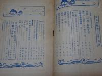 大日本報徳　第38巻第12号　昭和14年 12月号