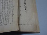大日本報徳　第38巻第12号　昭和14年 12月号