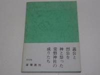 常磐物語　