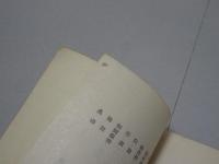 特殊神事の研究　第四輯