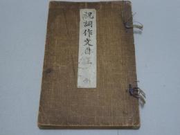 祝詞作文自在
