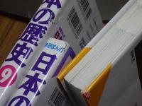 学研まんが　日本の歴史　全17巻（11巻欠）＋別巻