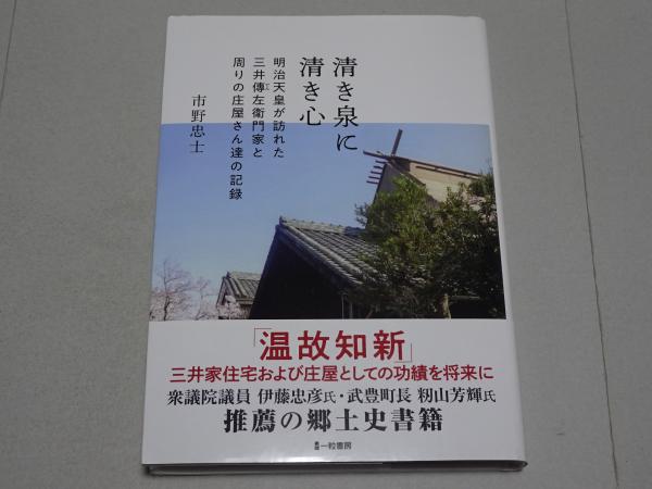 幕末海防史の研究 全国的にみた日本の海防態勢(原剛) / 安藤書房