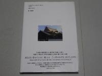 清き泉に清き心　明治天皇が訪れた三井傳左衛門家と周りの庄屋さん達の記録