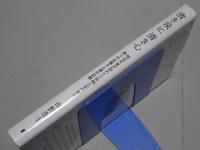 清き泉に清き心　明治天皇が訪れた三井傳左衛門家と周りの庄屋さん達の記録