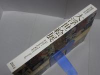 大浮世絵展　国際浮世絵学会創立50周年記念