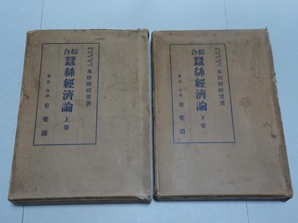 あなたにおすすめの商品 早稲田大学 校友会会員名簿 大正2年11月調 / 安藤書房 錦城店 その他
