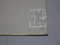 榎本健一　色紙