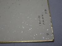 一龍斎貞丈 色紙