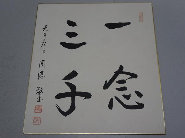 新常用漢字印章字林(東京印章協同組合 監修) / 安藤書房 錦城店