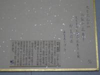 即真周湛 色紙