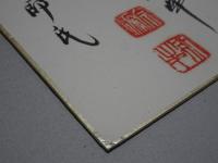 朝比奈宗源 色紙