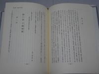 言霊の幸　日本神道・禊の教典