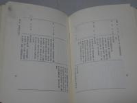 神宮の創祀と発展　神宮教養叢書 第五集