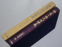 神道の現代的解義