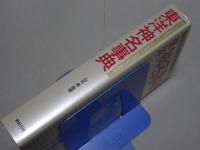 東洋神名事典