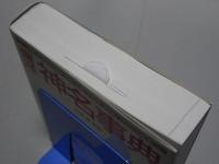 東洋神名事典