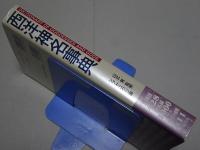 西洋神名事典