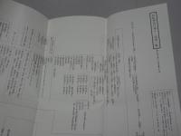 日本の神様 読み解き 事典