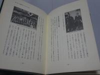 御嶽教の歴史　開教九十五年の歩み