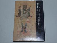 骨董遊行　風景とくらし叢書
