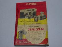 日本カメラ 臨時増刊　カメラ年鑑 1959年版