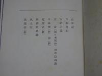 神典　昭和17年4版