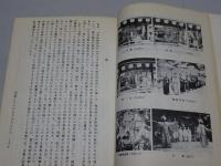 日本民間音楽研究　第二巻・第三巻
