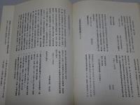 日本民間音楽研究　第二巻・第三巻