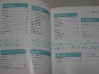 ＮＣ加工トラノマキ　技能ブックス14