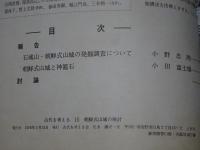 朝鮮式山城の検討　古代を考える 15