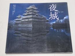 夜城　Ya-jo