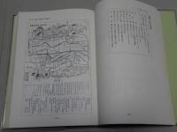 幡山村誌
