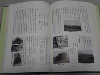 幡山村誌