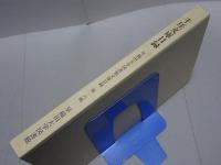 千厓文庫目録　早稲田大学図書館文庫目録第16輯