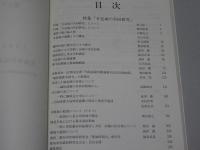 愛城研報告　第2号　特集「日近城の共同研究」