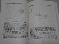 愛城研報告　第2号　特集「日近城の共同研究」