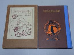 七転び八起き物語