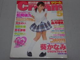 月刊 クリーム　2002年5月号　No.118 Cream