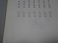 教行信証の意訳と解説